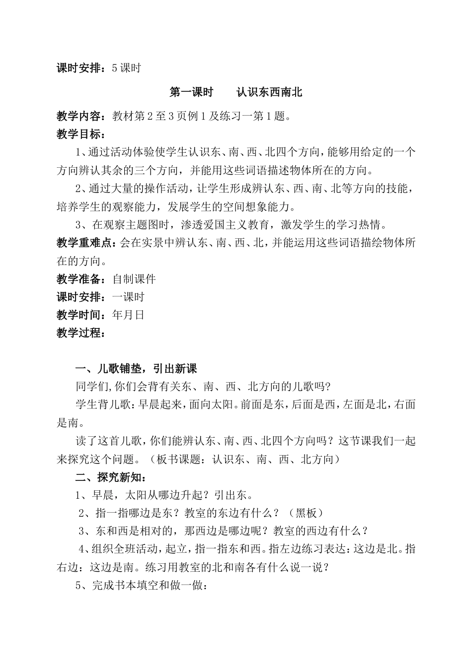 人教版小学三年级下学期数学全册教案范例.doc_第2页