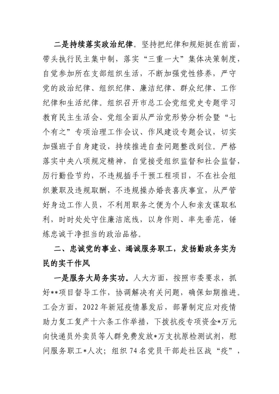 工会干部2022年度述职述德述廉报告.docx_第2页