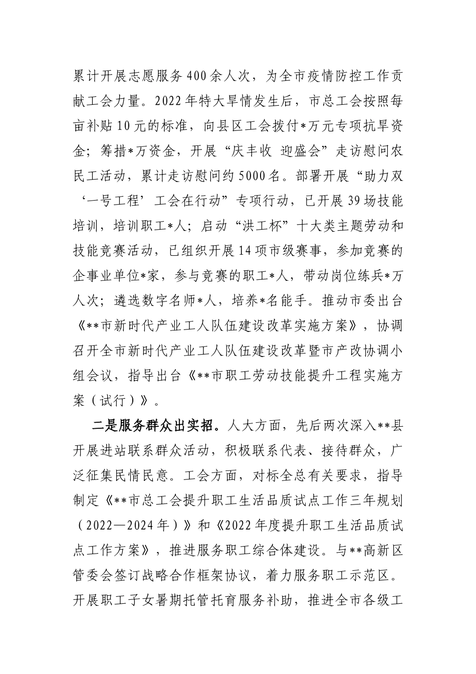 工会干部2022年度述职述德述廉报告.docx_第3页