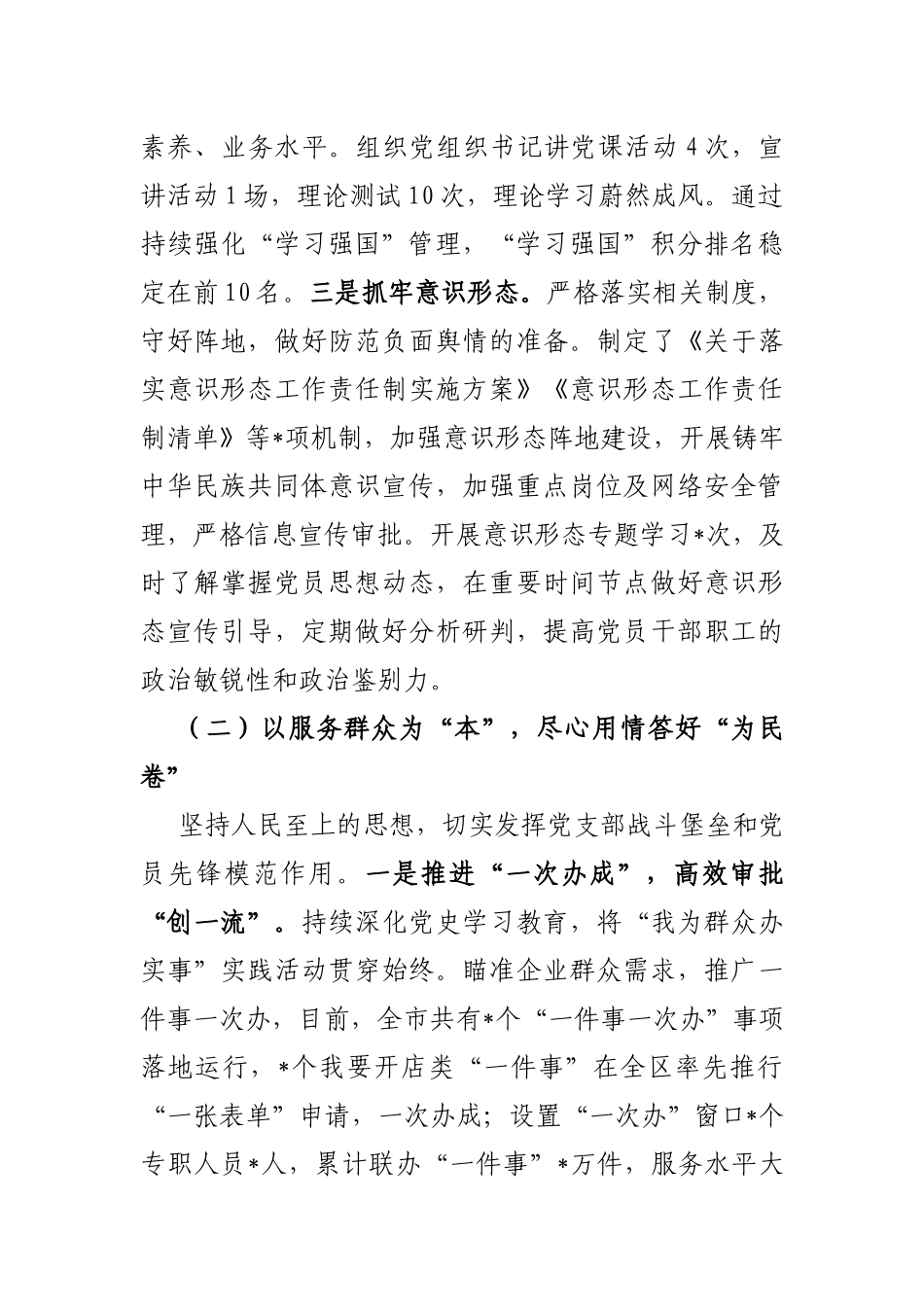 2022年度党组书记抓基层党建工作述职报告.docx_第3页