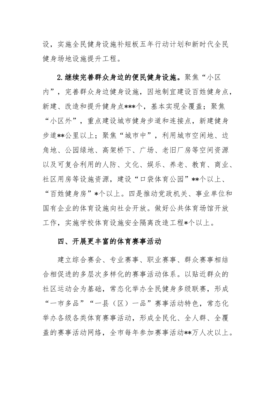 (2023)年群众体育工作计划及目标.docx_第3页