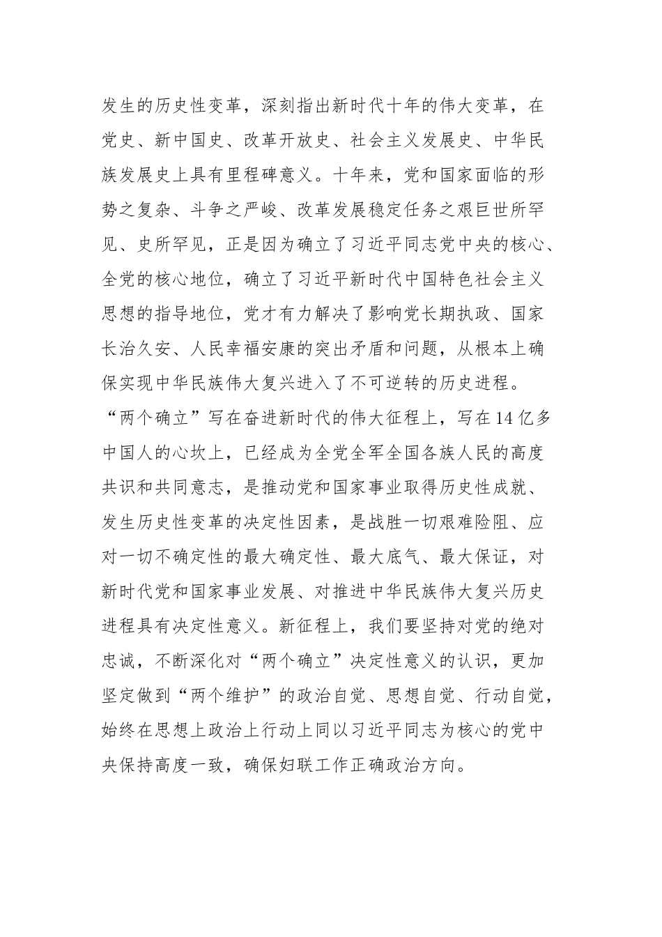 2023妇联最新党课讲稿.docx_第2页