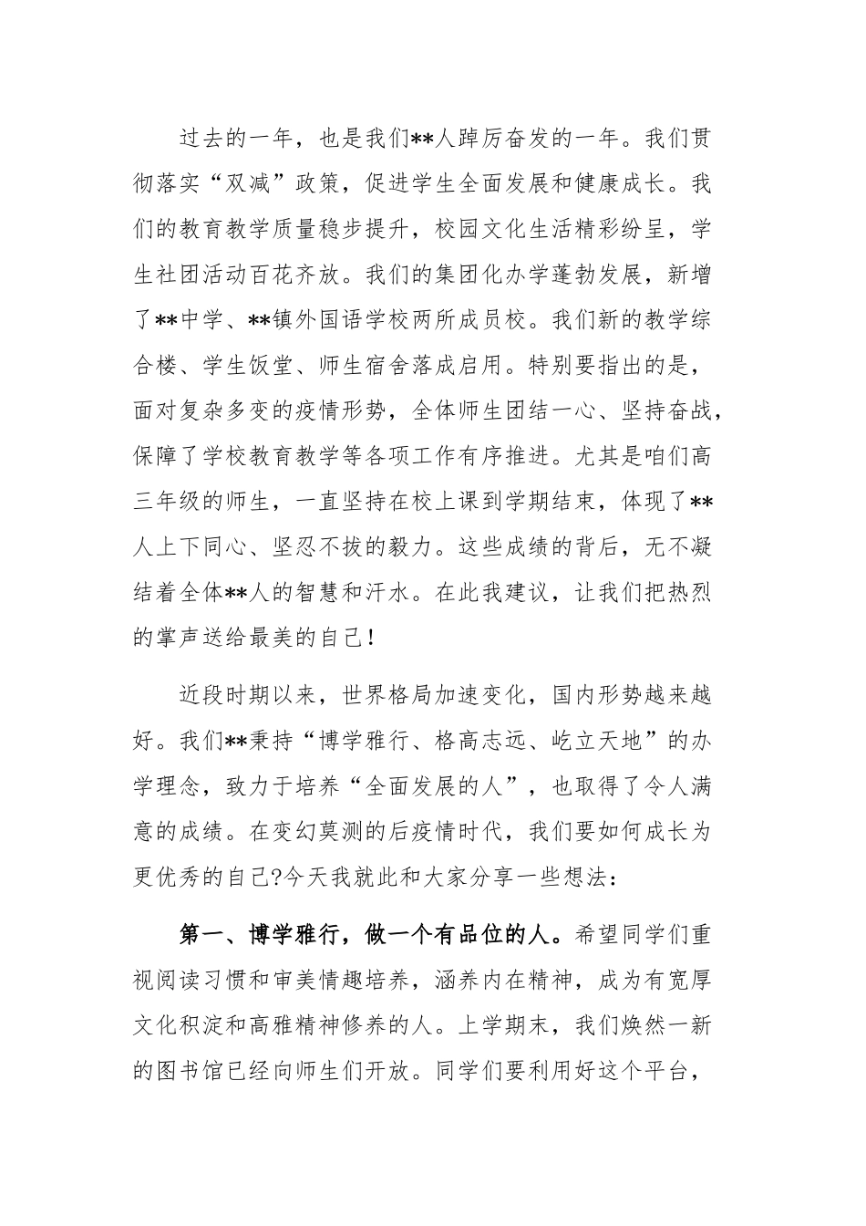 2023年校长在学校春季开学典礼上的讲话稿与2022年度高校领导班子工作总结.docx_第2页