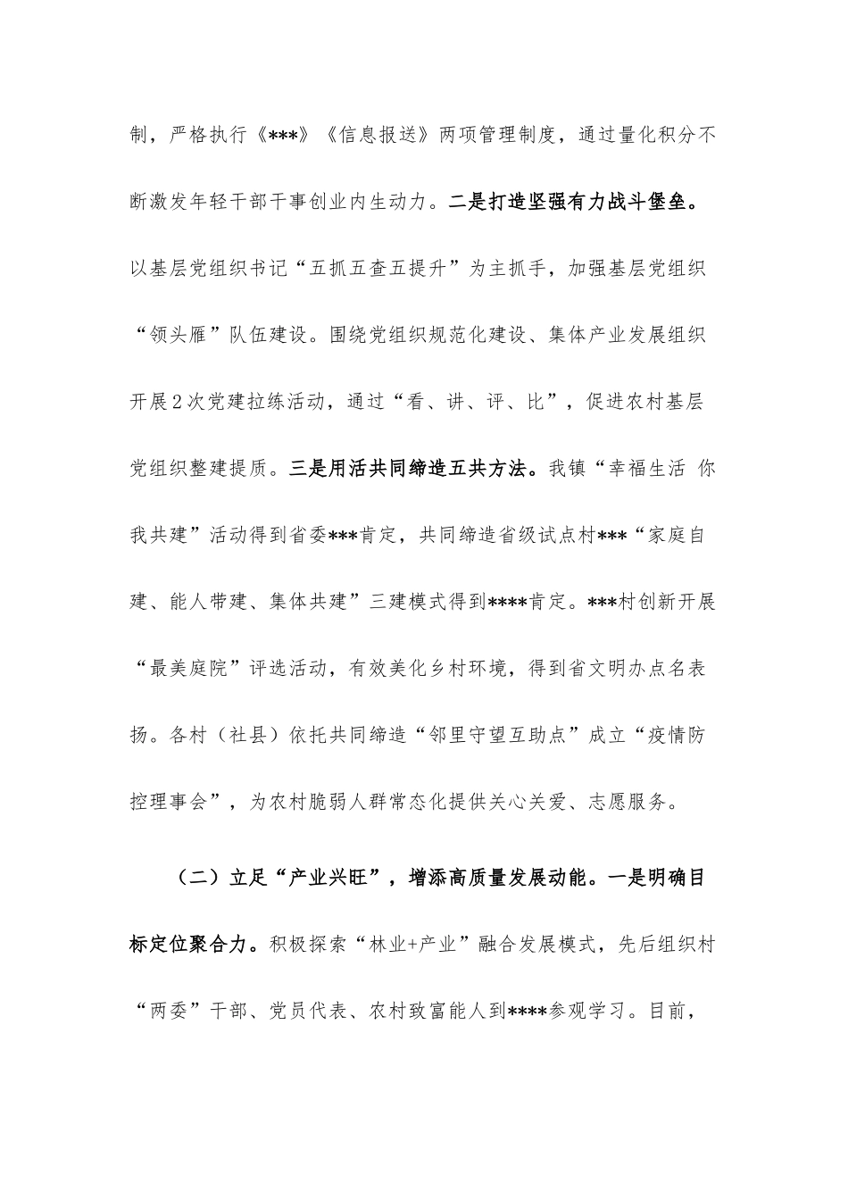 乡镇2022年高质量发展特色亮点及2023年工作安排.docx_第2页