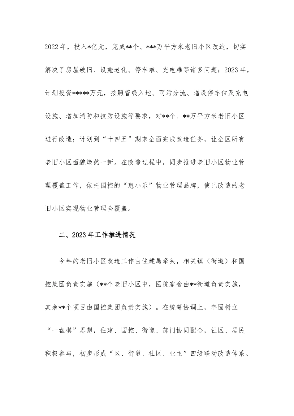 关于加快推进老旧小区改造的调研报告.docx_第3页