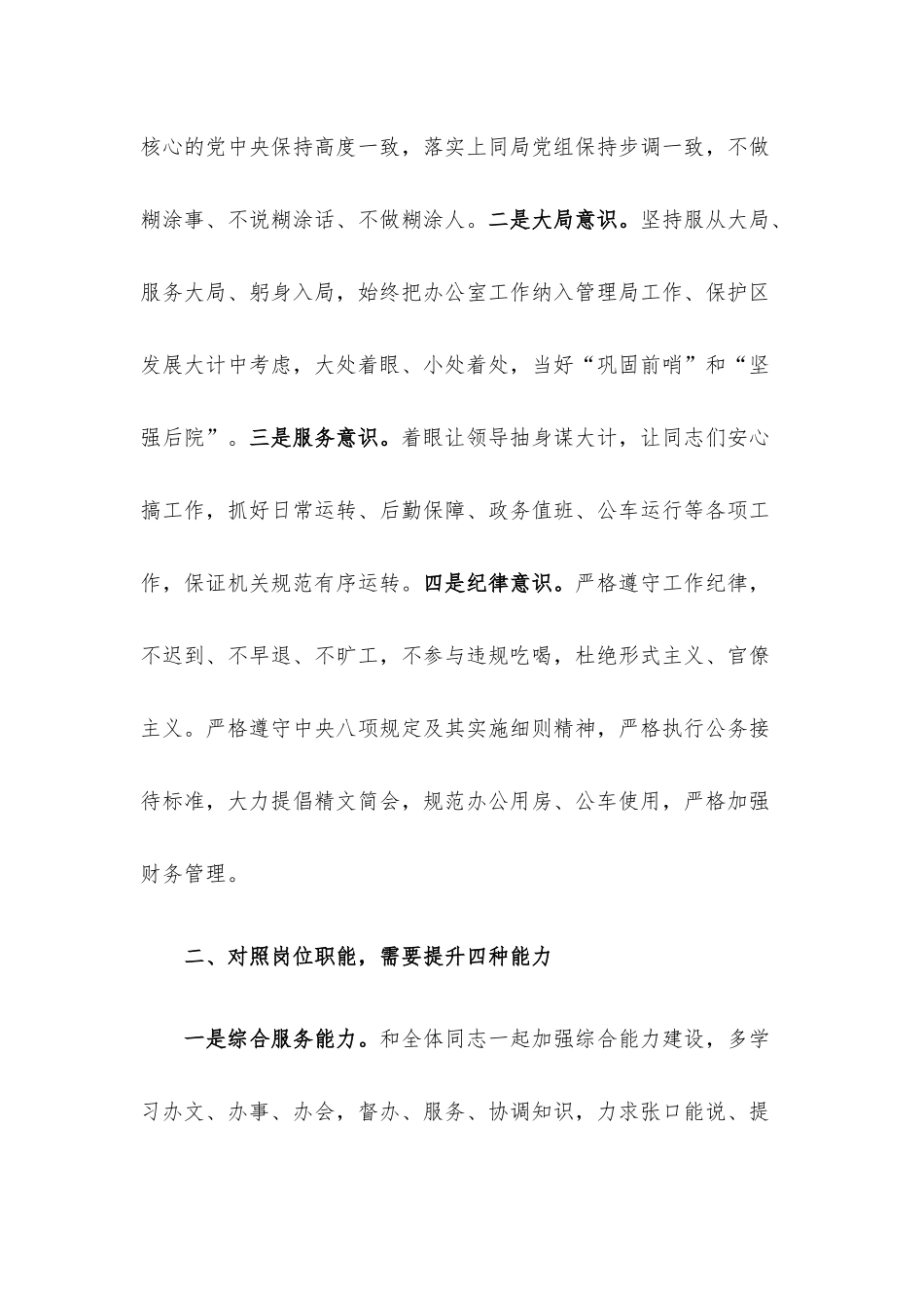 加强能力作风建设大讨论心得体会.docx_第2页