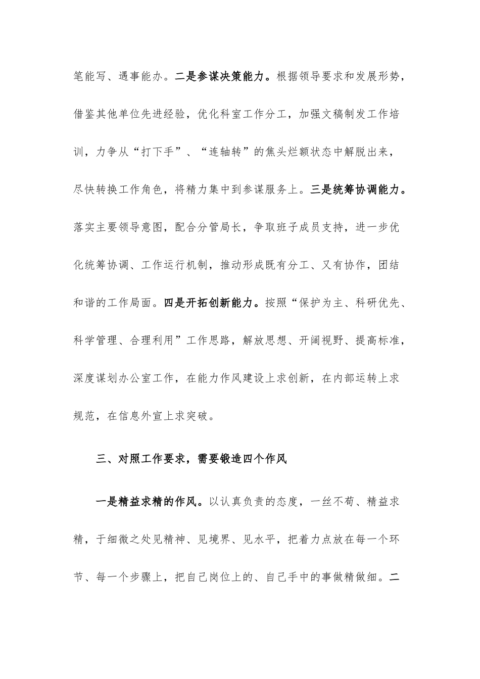 加强能力作风建设大讨论心得体会.docx_第3页
