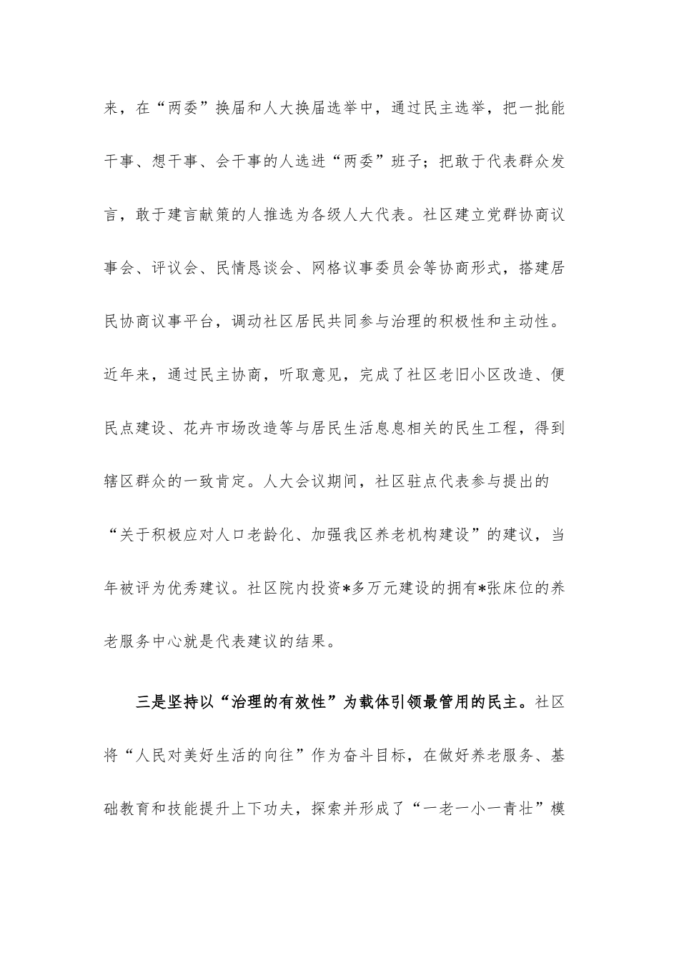 全过程人民民主基层示范点建设总结.docx_第3页