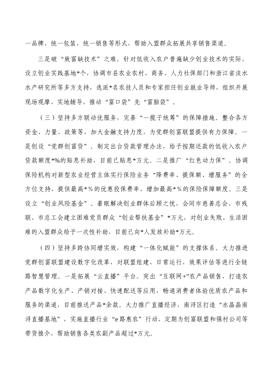 党建引领共同富裕调研报告对策.docx_第3页