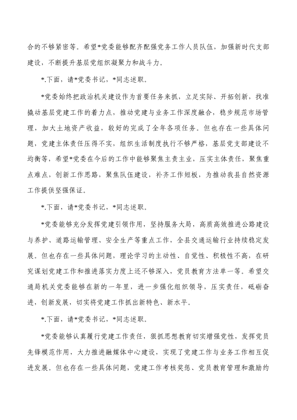 基层党建述职评议会议点评提纲.docx_第2页