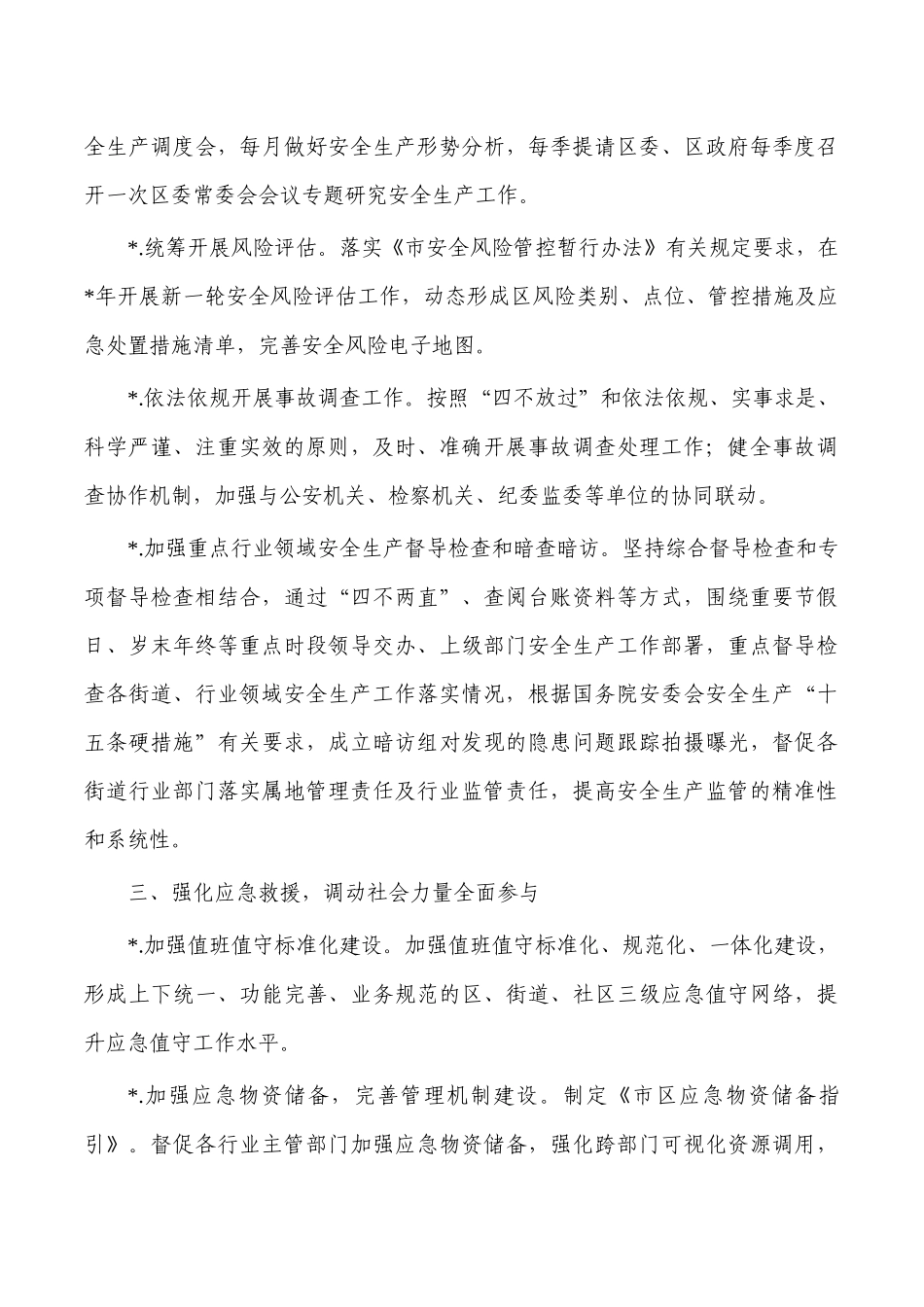 区应急管理2023年工作要点.docx_第3页