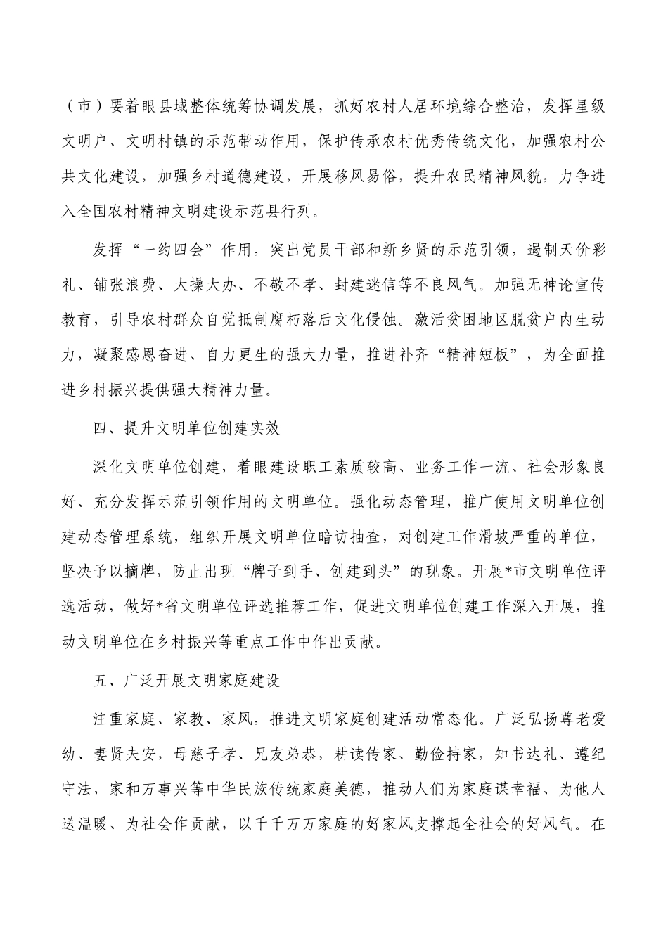 精神文明建设2023年工作安排.docx_第3页