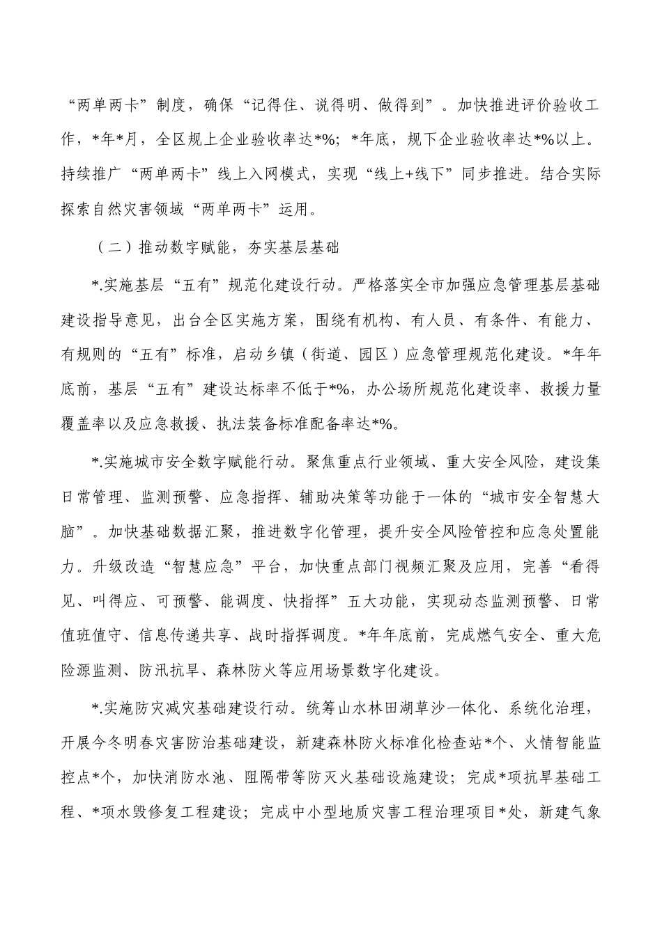 2023安全生产自然灾害防治要点.docx_第2页