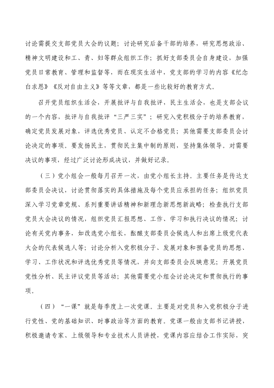 三会一课辅导培训讲稿.docx_第2页