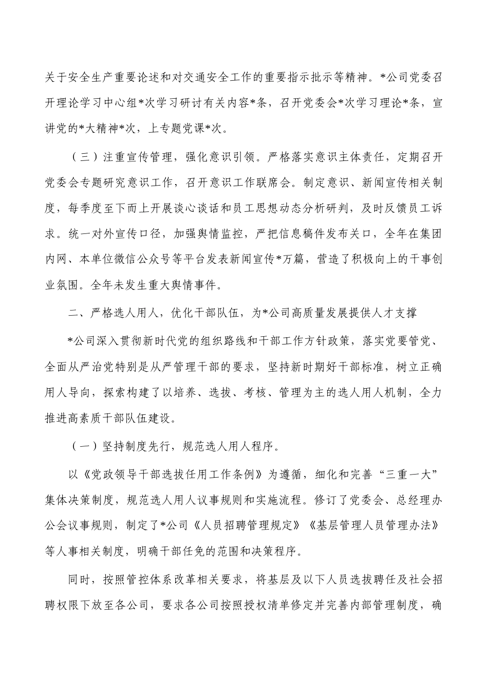 2023年公司班子述职报告工作总结.docx_第2页
