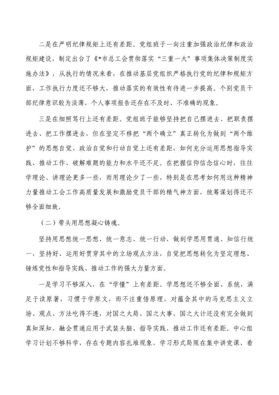 工会六个带头检视剖析材料.docx_第2页