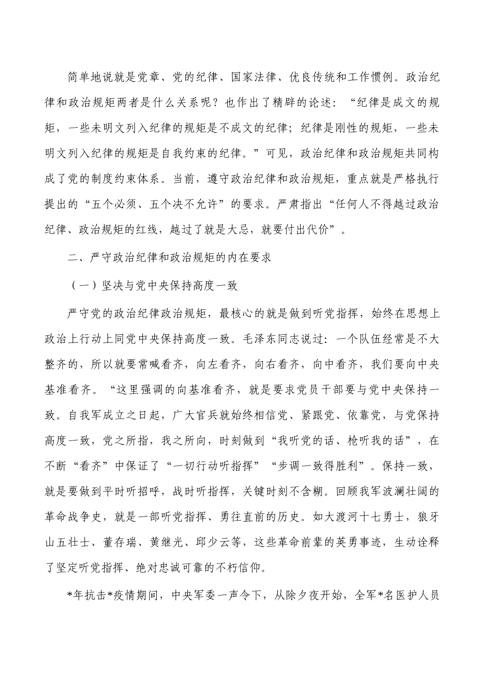 严守政治纪律政治规矩讲稿.docx_第2页