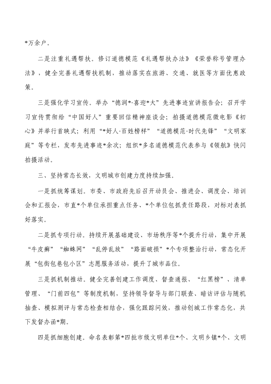 精神文明建设经验典型做法亮点.docx_第2页