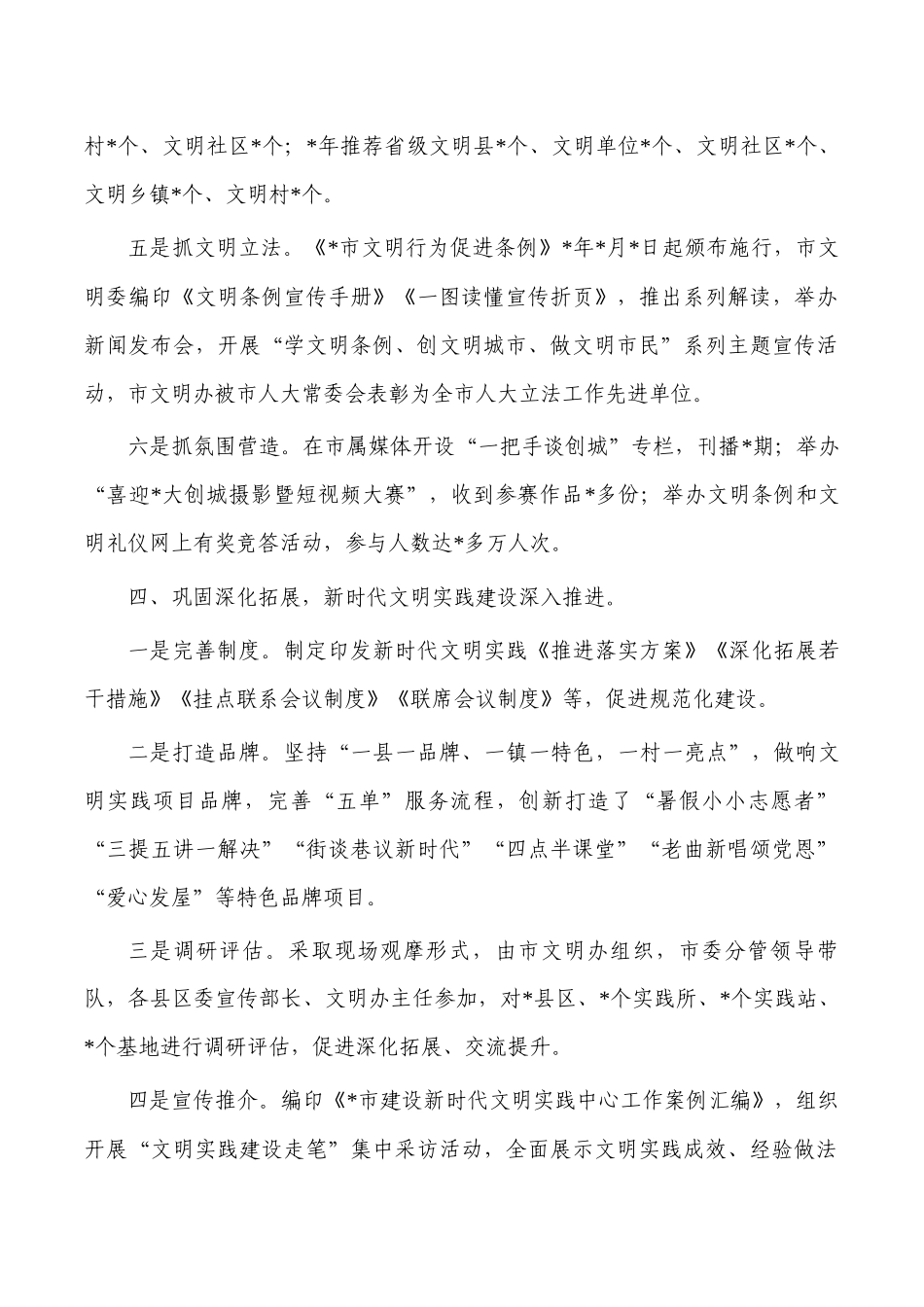 精神文明建设经验典型做法亮点.docx_第3页