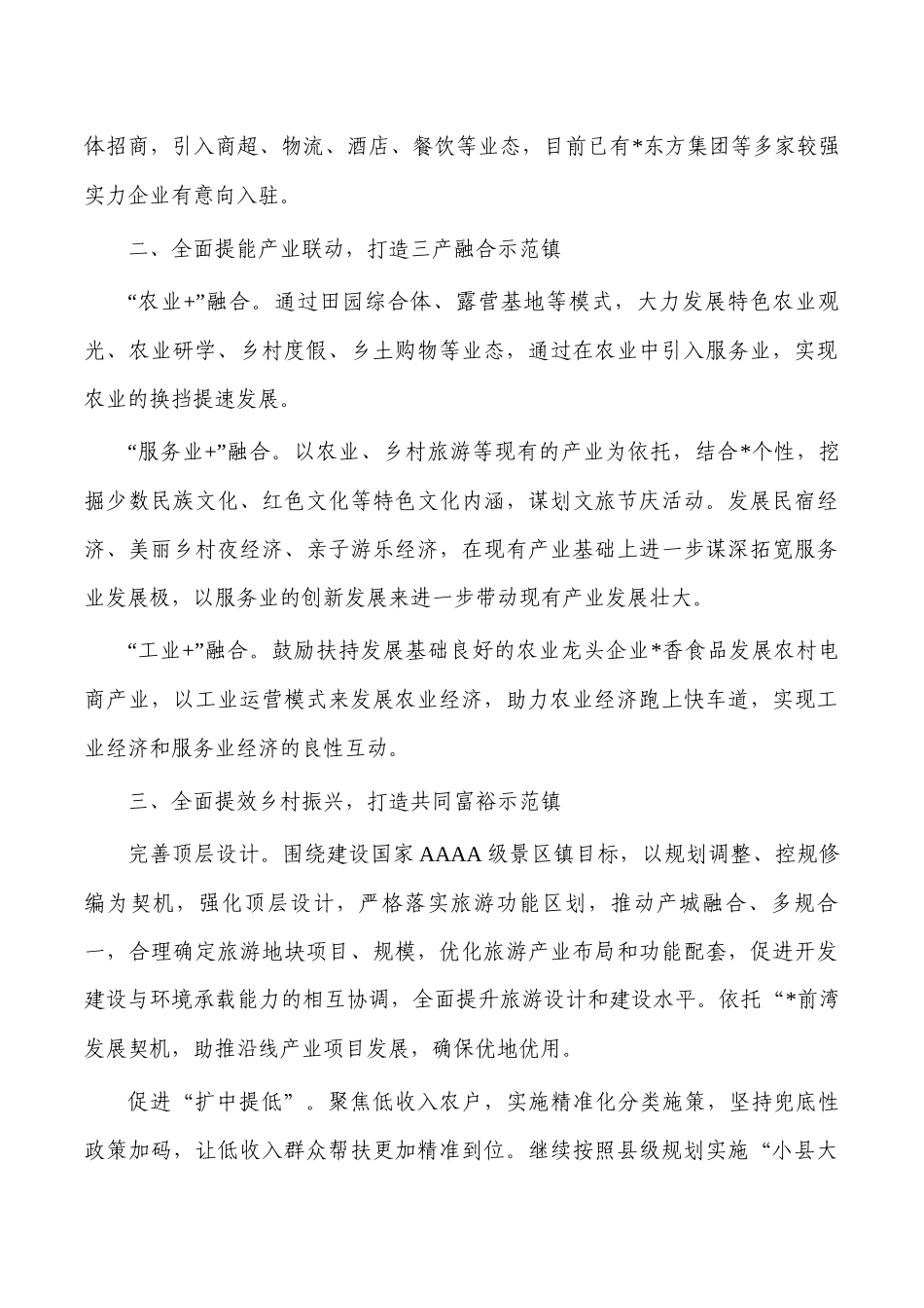 镇2023年工作思路计划.docx_第2页