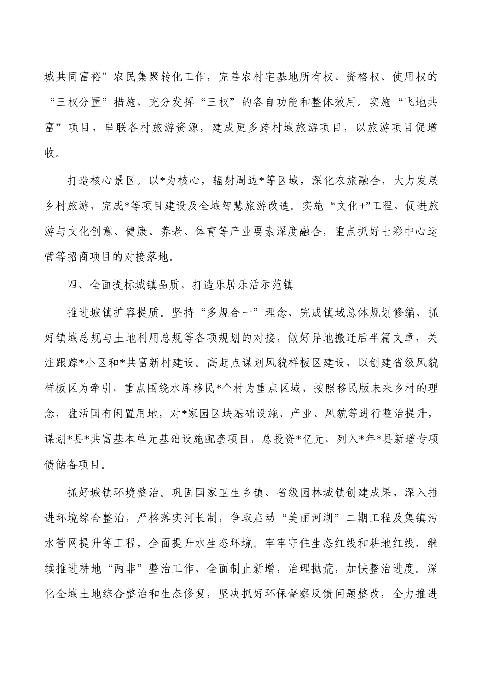 镇2023年工作思路计划.docx_第3页