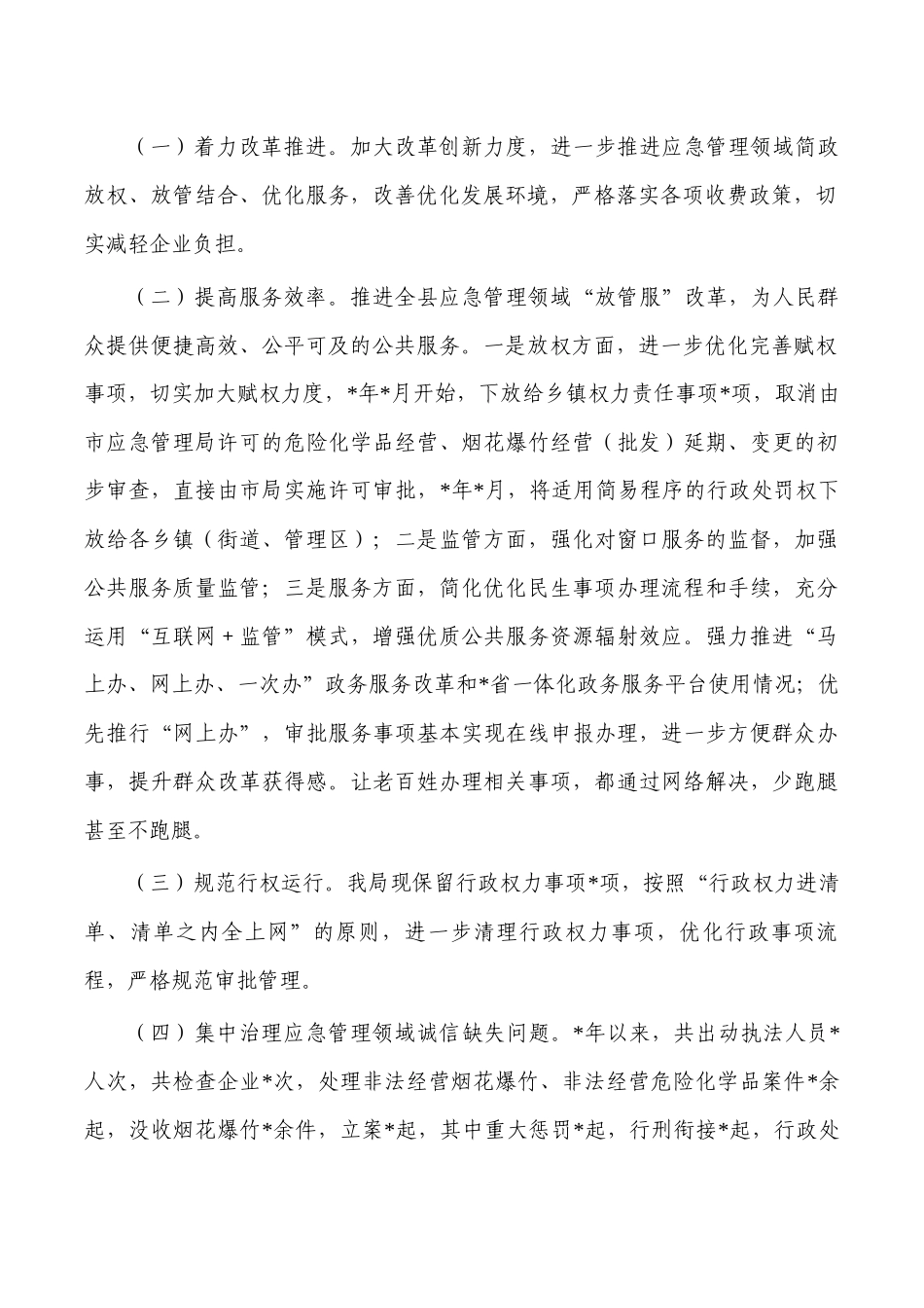 应急履行法治建设总结述职报告.docx_第2页