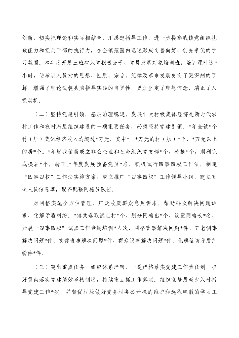 镇2023年组织工作总结.docx_第2页