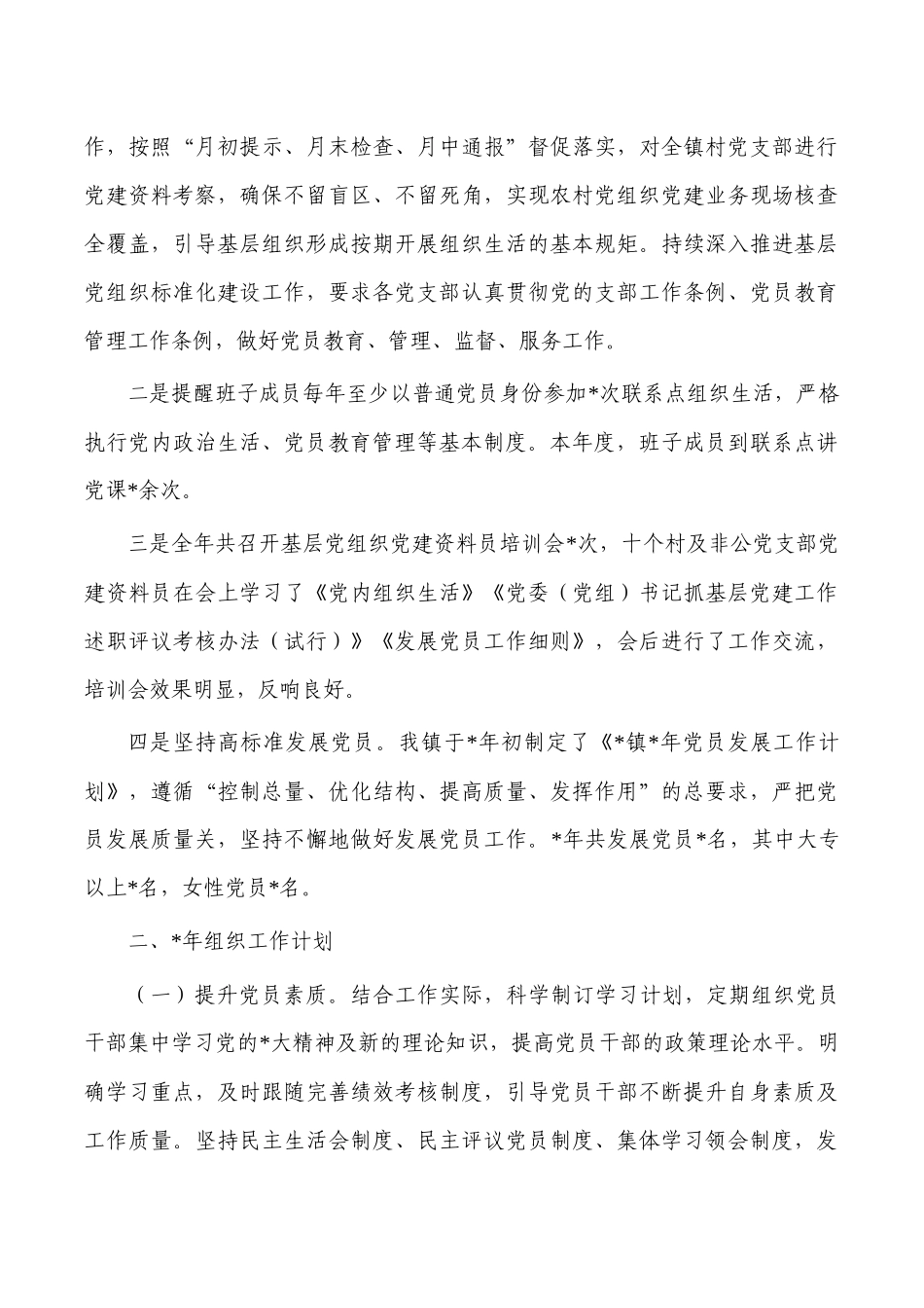 镇2023年组织工作总结.docx_第3页