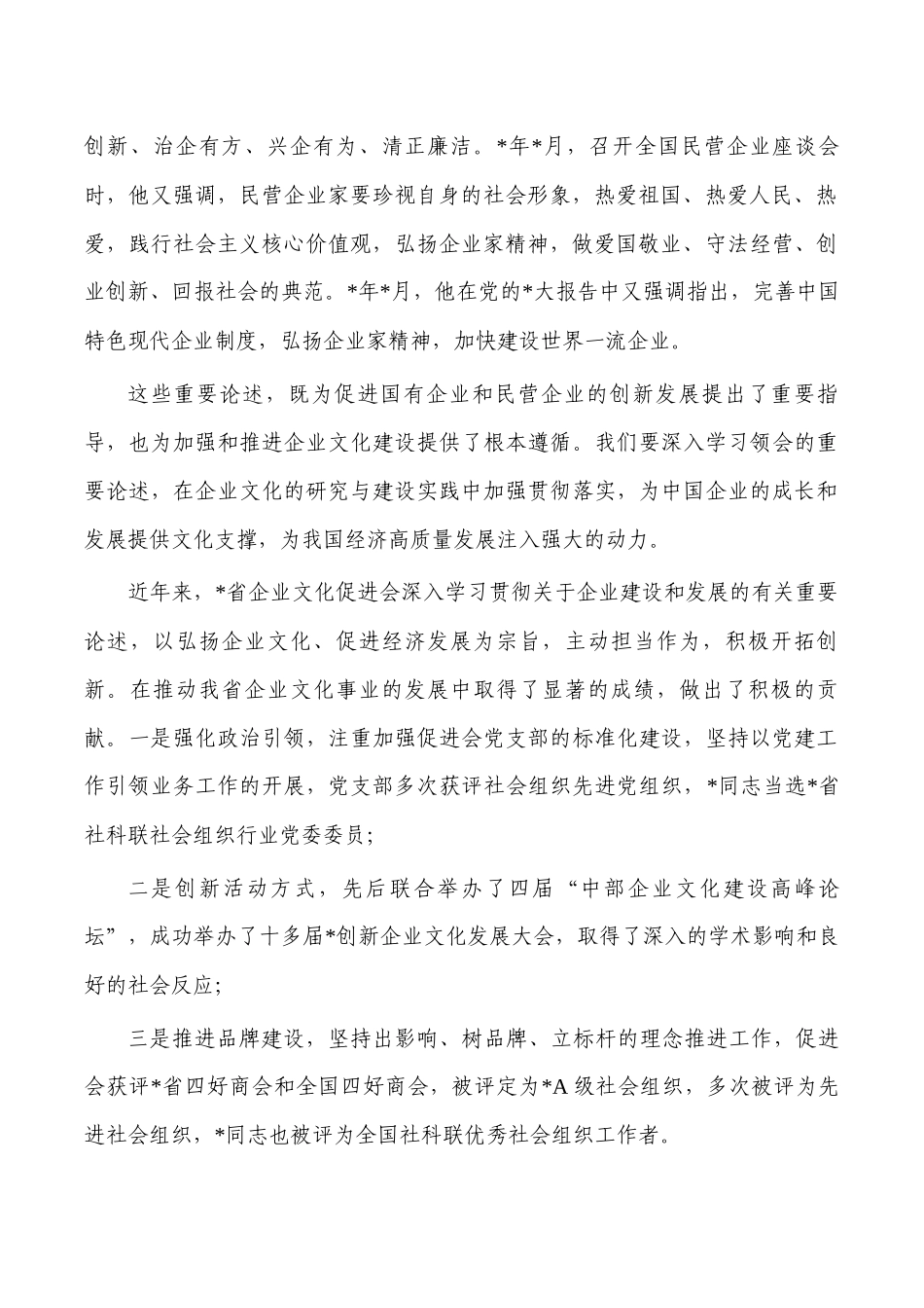 社科联创新企业文化发展招商推介致辞.docx_第2页
