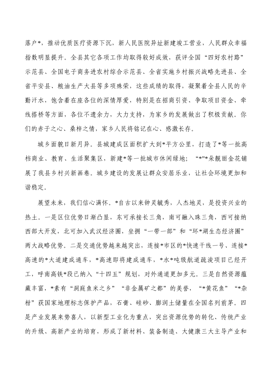 商会投资环境推介会致辞.docx_第2页