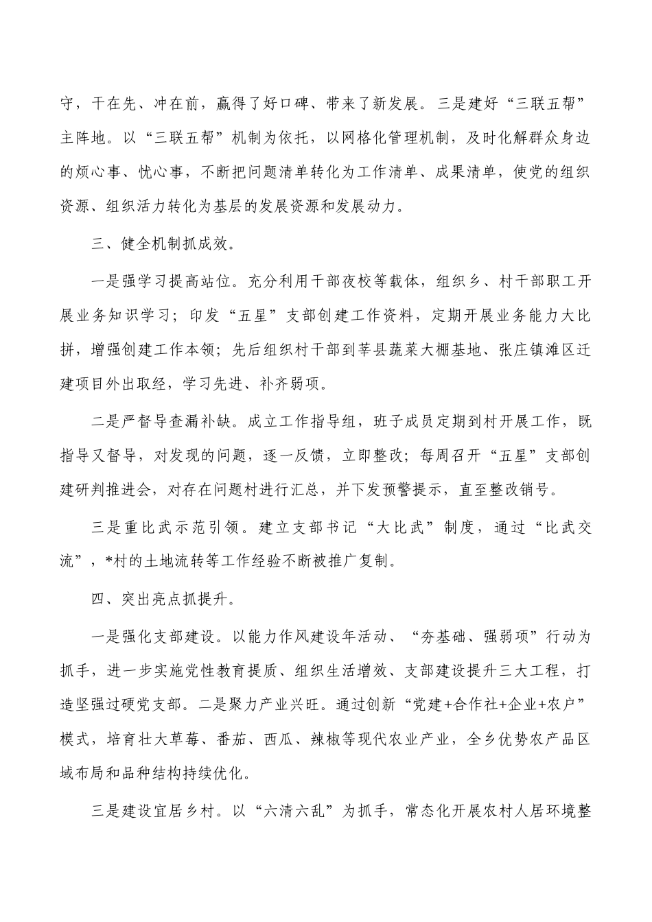 乡镇五星支部创建总结经验.docx_第2页