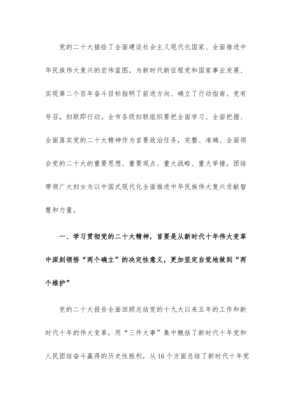 2023年一季度最新党课讲稿5篇汇编.docx_第2页