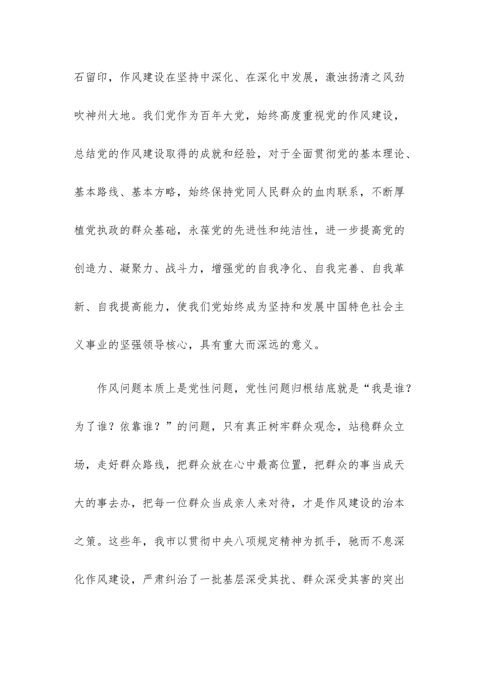 “作风建设”党课讲稿4篇汇编.docx_第2页