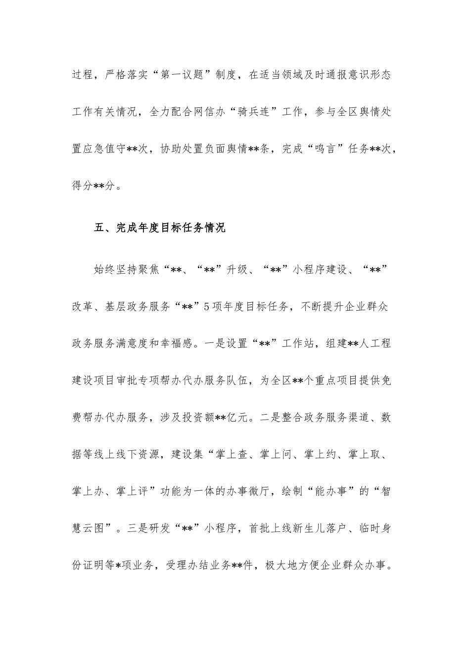 2022年度领导班子考核述职材料.docx_第3页