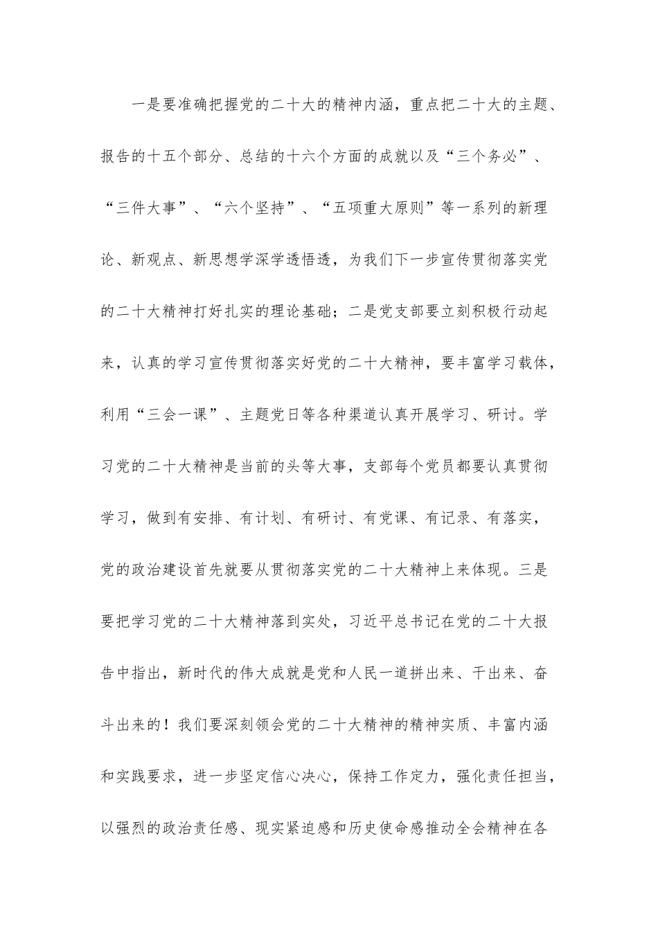 把忠诚基因熔于灵魂、铸入岗位——学习研讨交流材料.docx_第2页