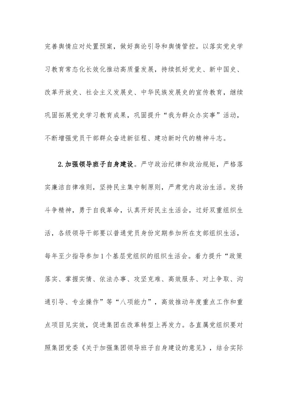 国企集团公司党委2023年党建工作要点.docx_第2页