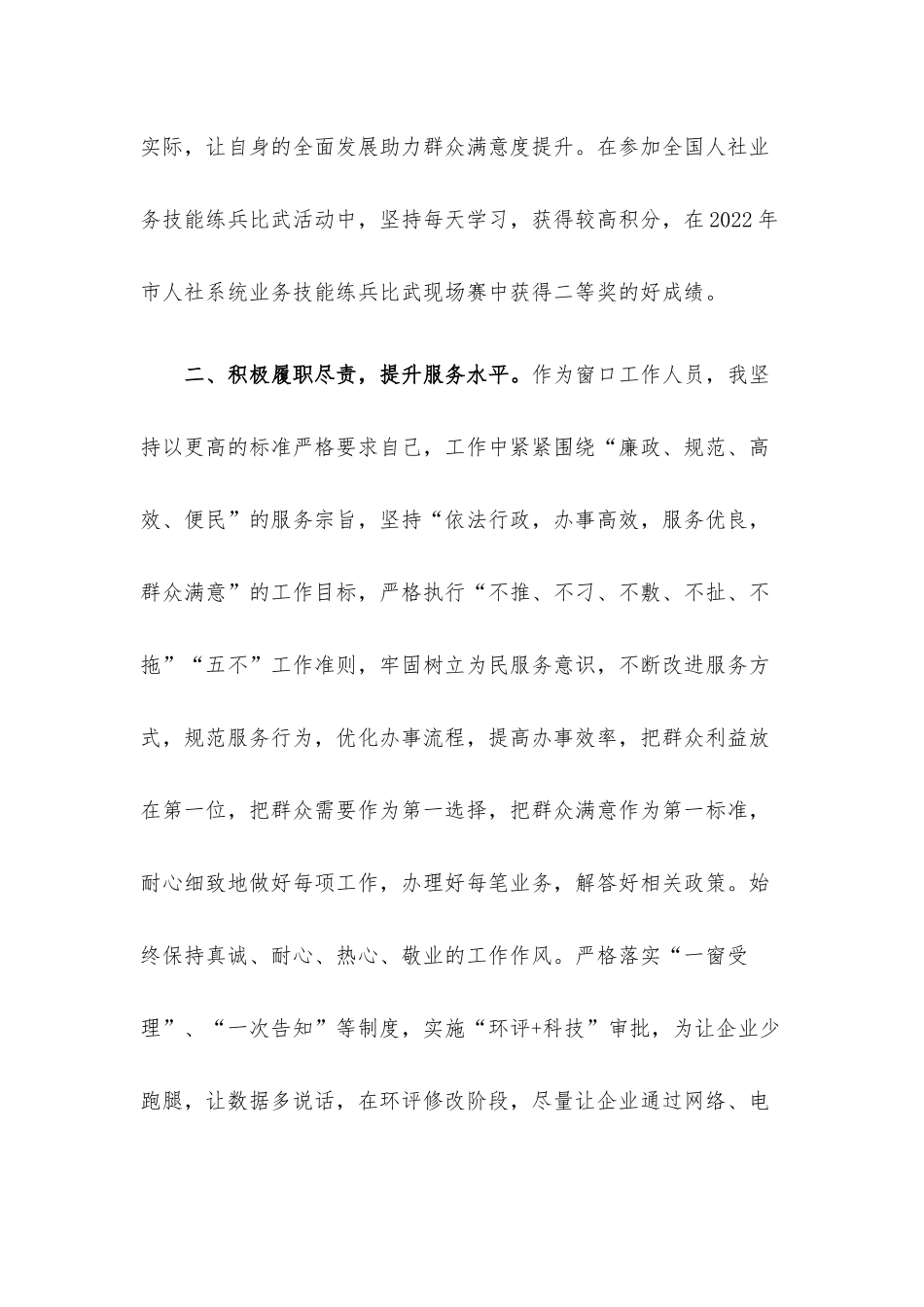 2022年考核个人工作总结.docx_第2页