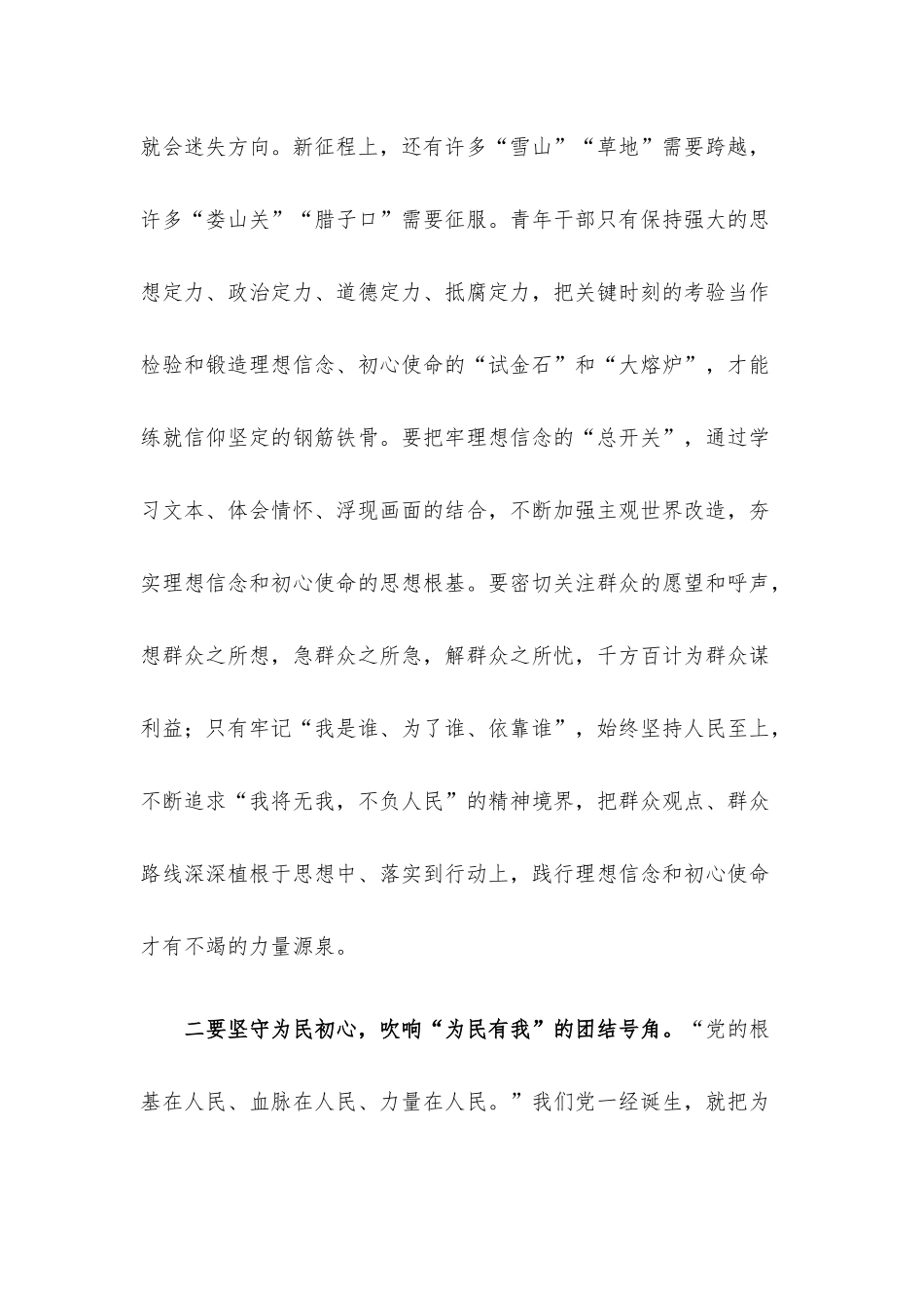 2023年党校中青年干部培训班学习交流发言.docx_第2页