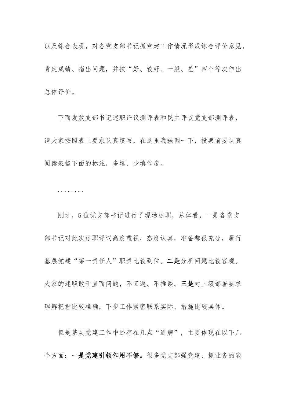 党支部书记述职评议主持词.docx_第2页
