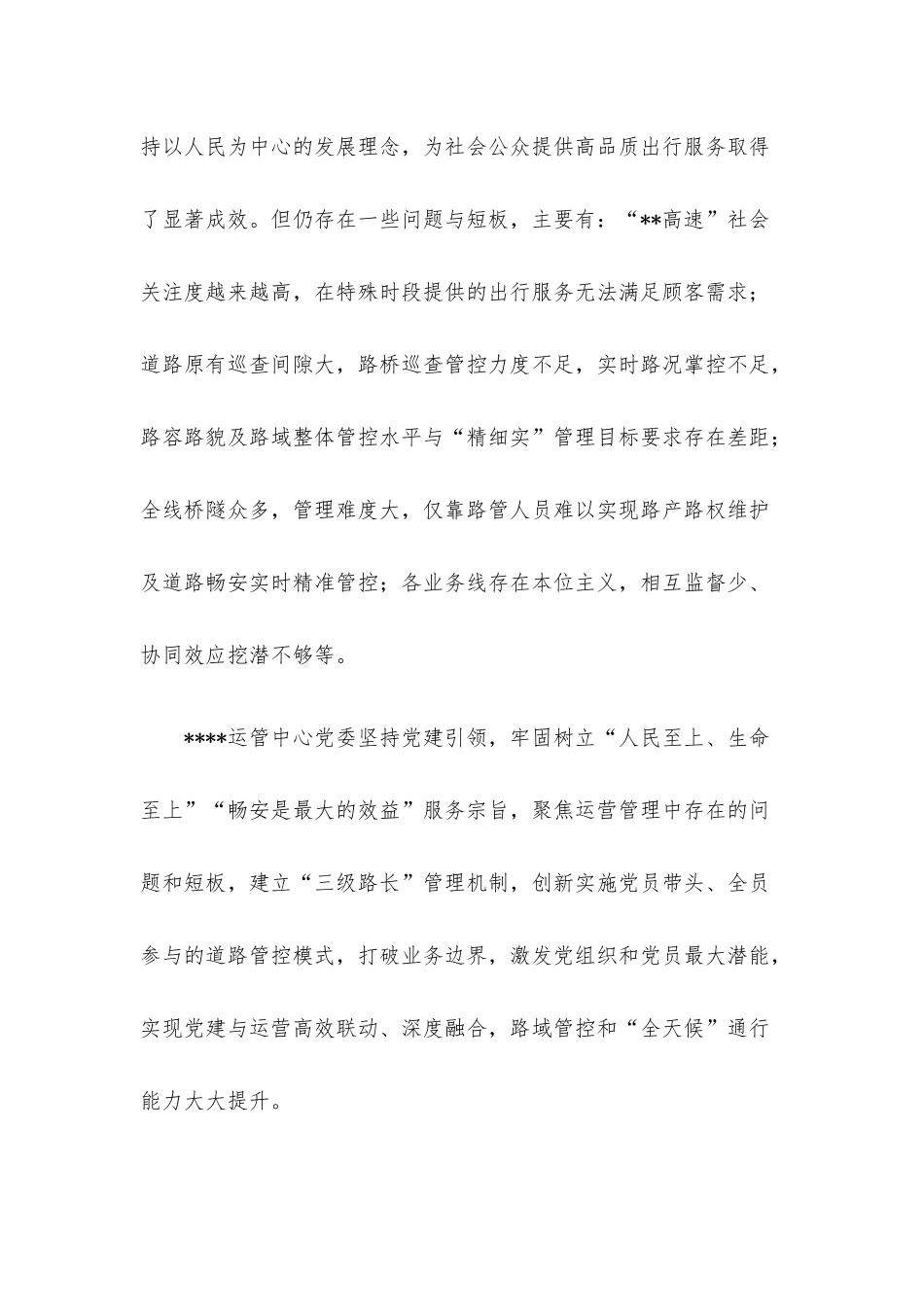高速公司创新开展“路长制”管理工作情况报告.docx_第2页