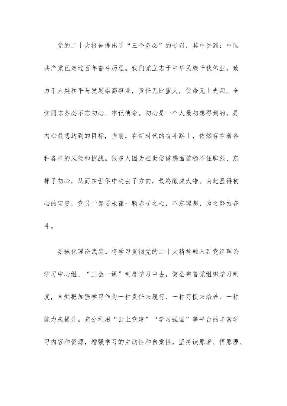 牢记“三个务必” 迈步新征程——学习研讨材料.docx_第2页