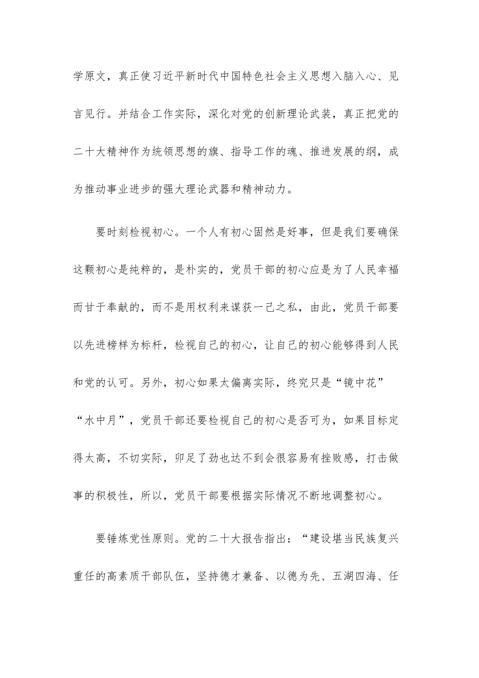 牢记“三个务必” 迈步新征程——学习研讨材料.docx_第3页