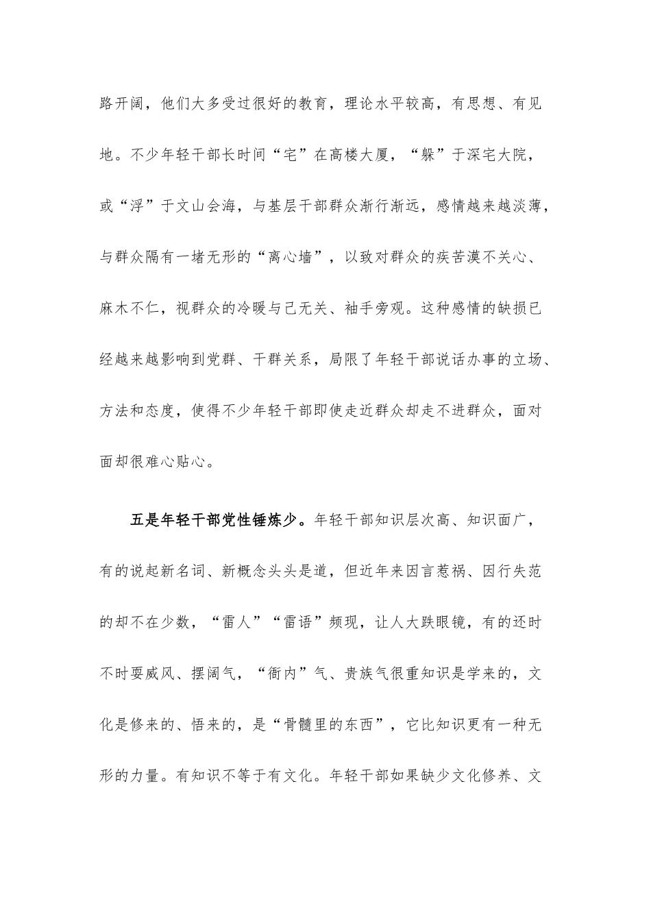 年轻干部“选育管用”现状调研报告.docx_第3页
