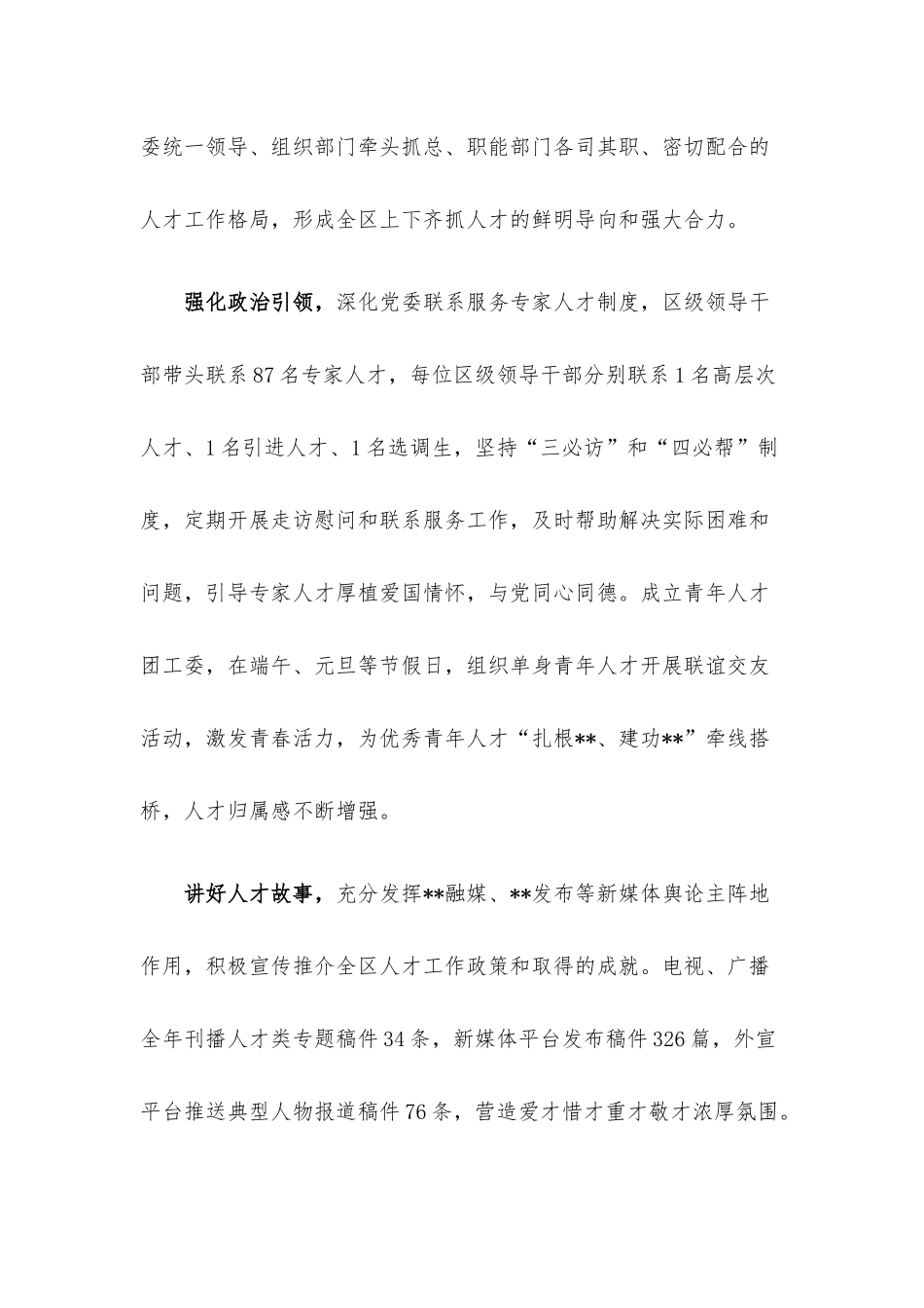 区2022年人才工作情况综述.docx_第2页