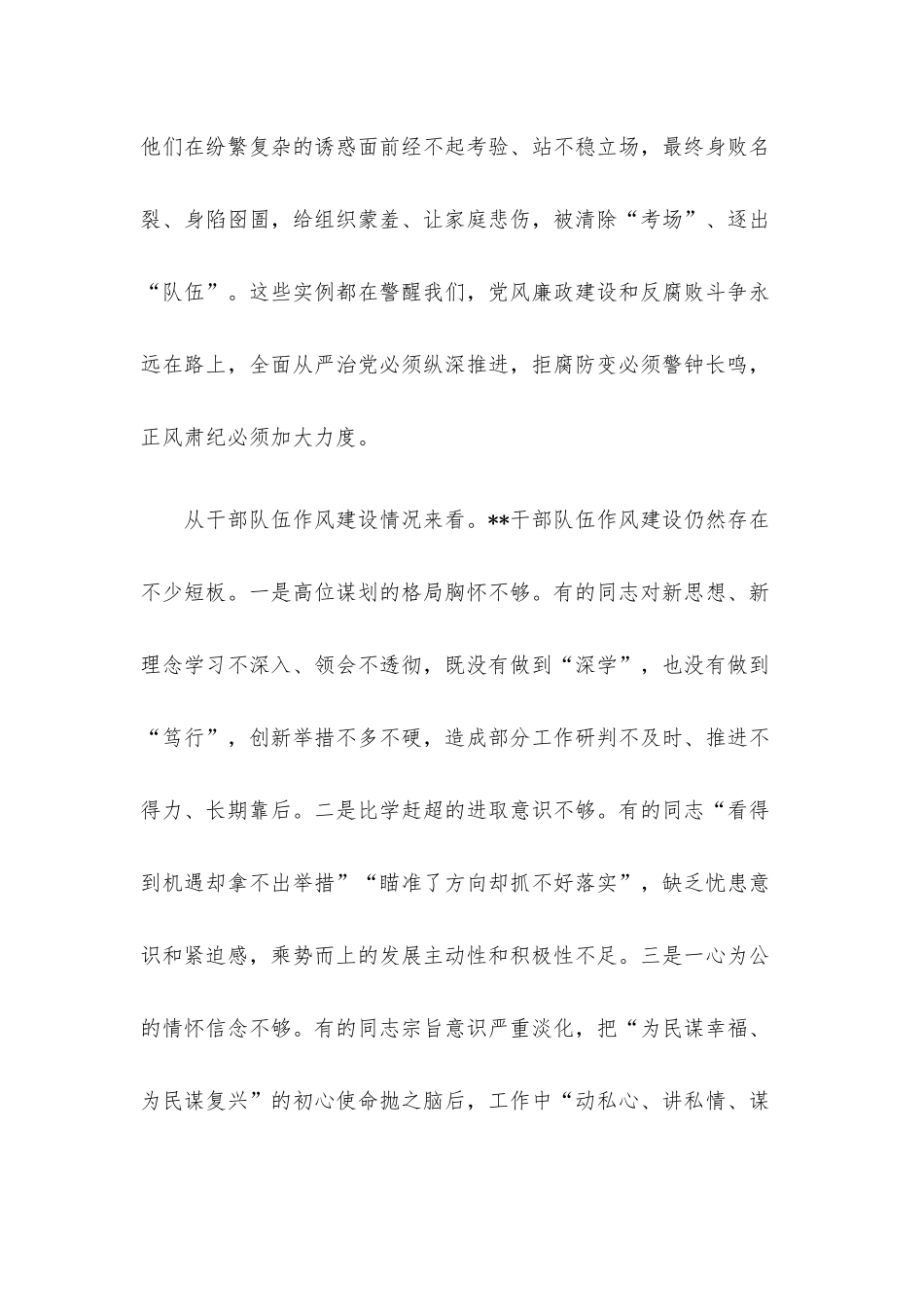 在2023年警示教育实践活动上的讲话.docx_第2页