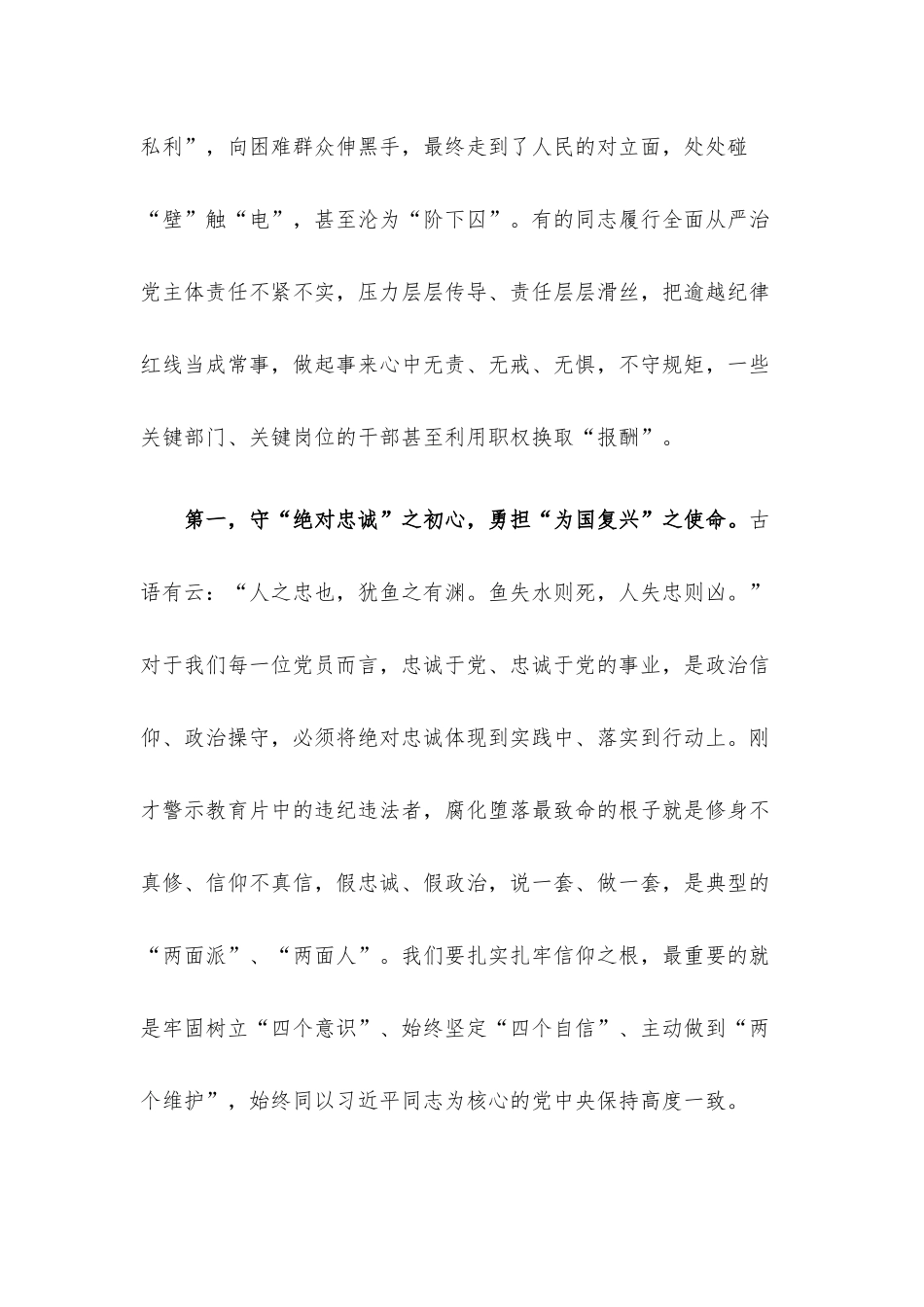 在2023年警示教育实践活动上的讲话.docx_第3页