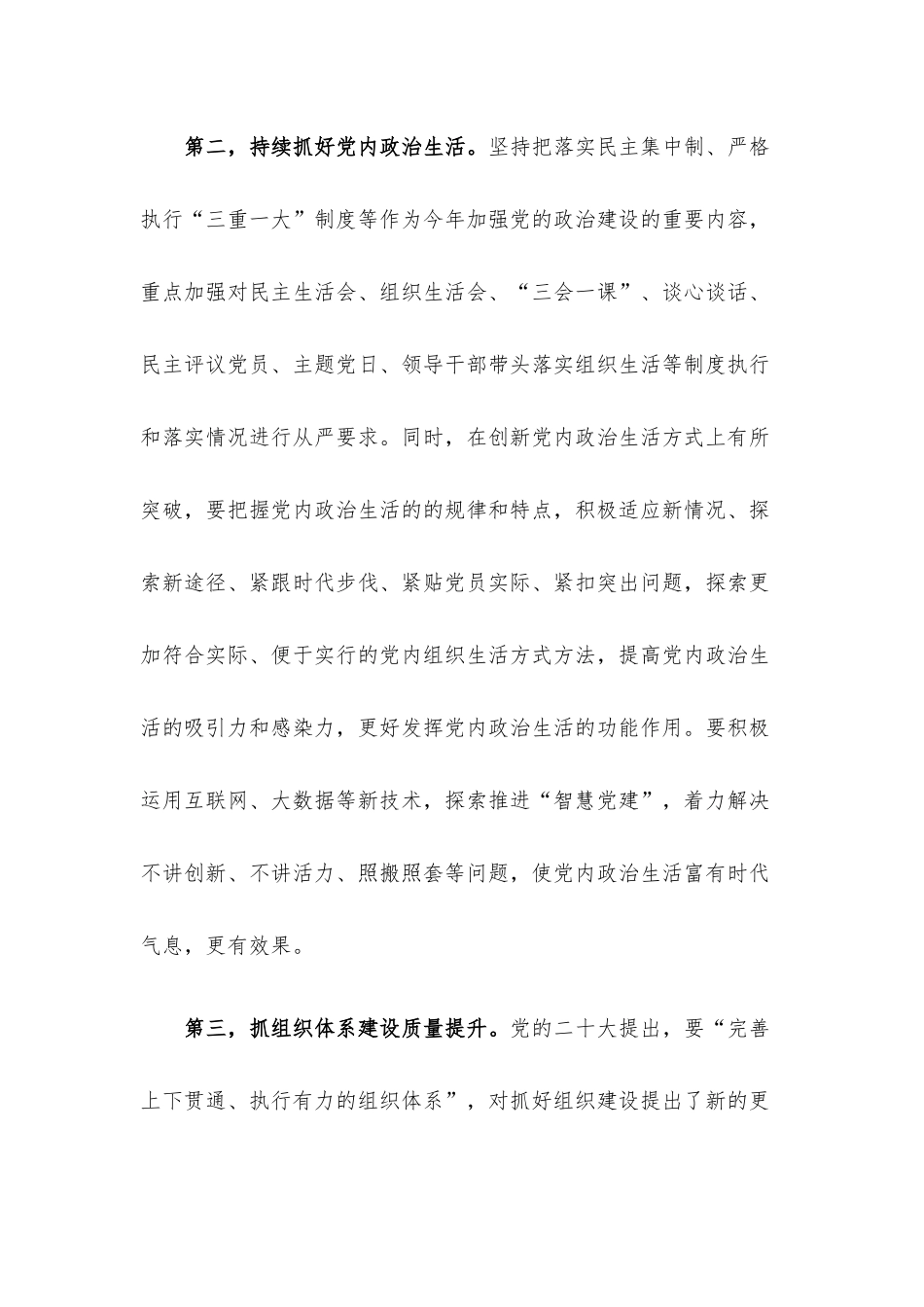 在2023年组织工作务虚会上的发言提纲.docx_第3页