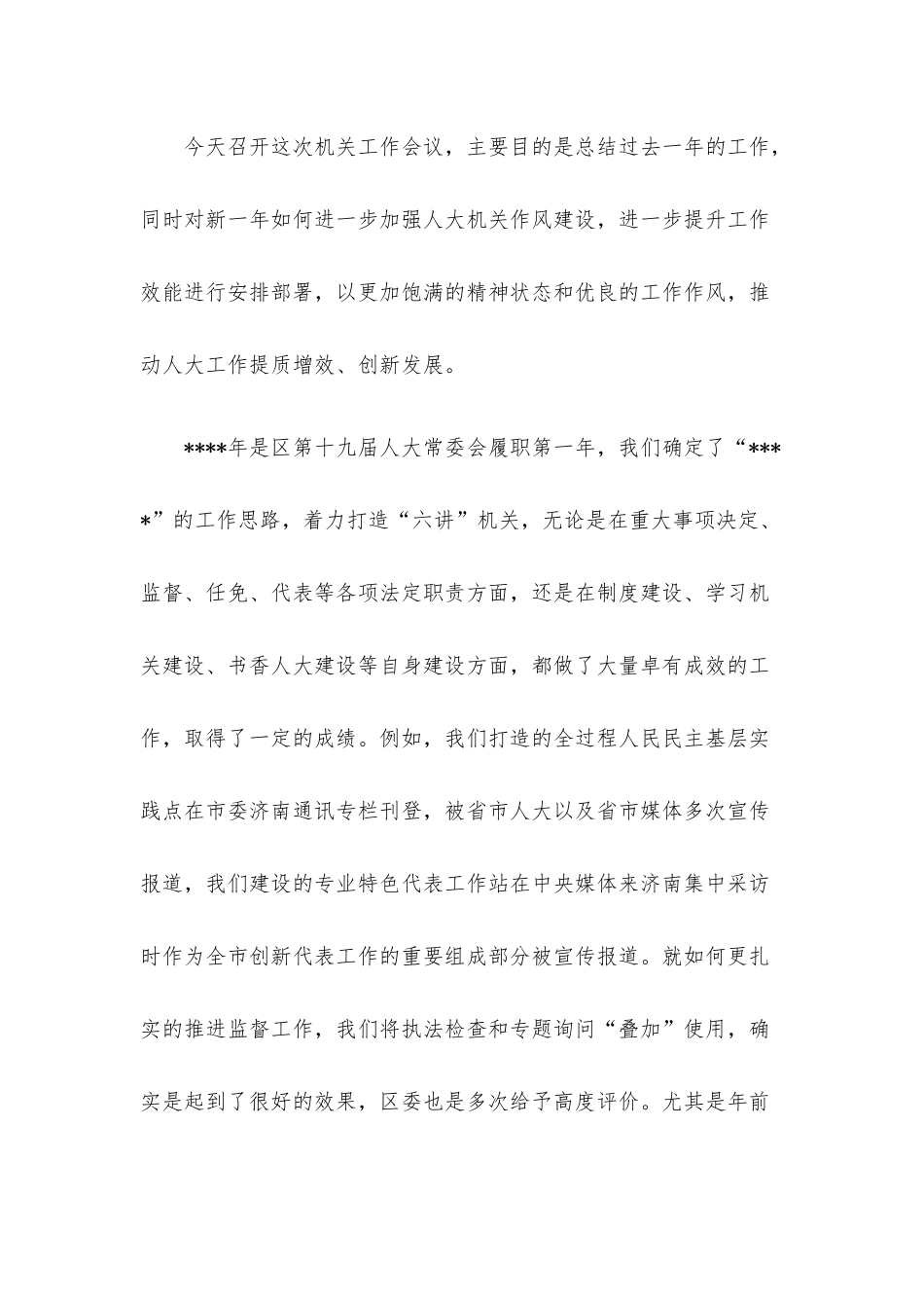 在2023年工作部署会上的讲话7篇汇编.docx_第2页