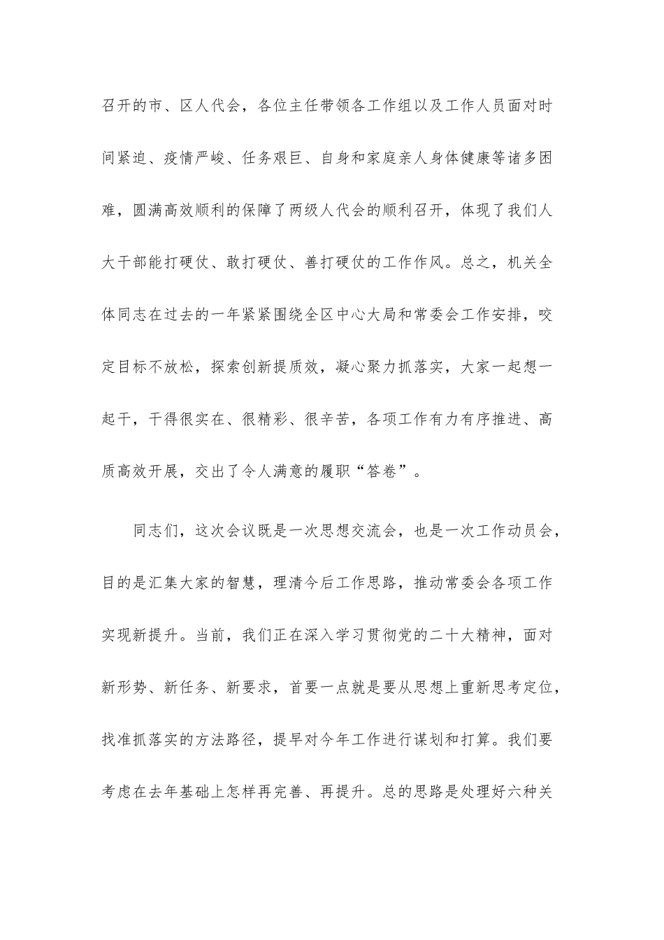 在2023年工作部署会上的讲话7篇汇编.docx_第3页