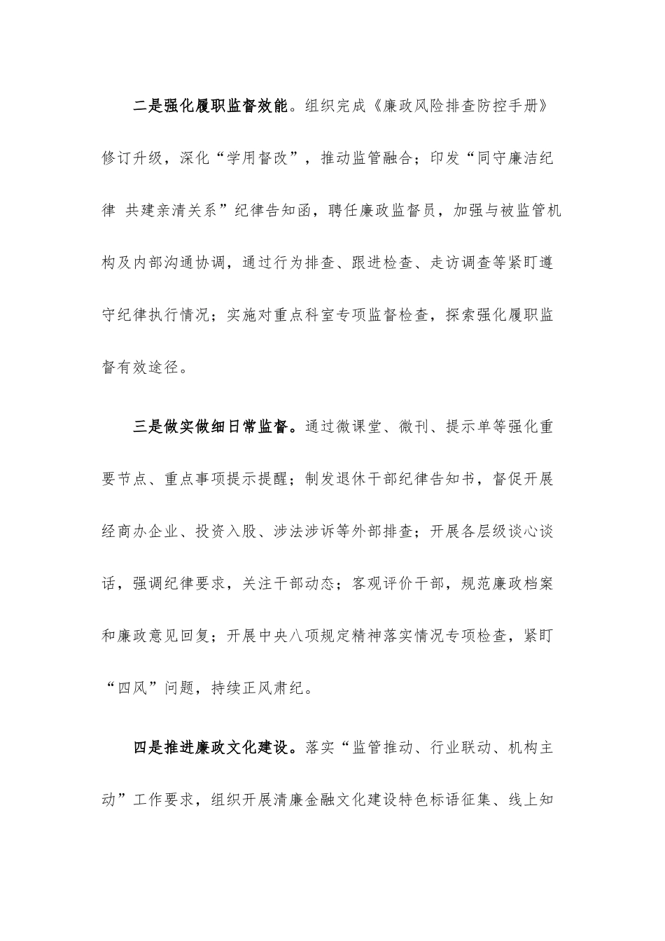纪委书记在2023年全面从严治党和党风廉政建设工作会议上的讲话.docx_第2页
